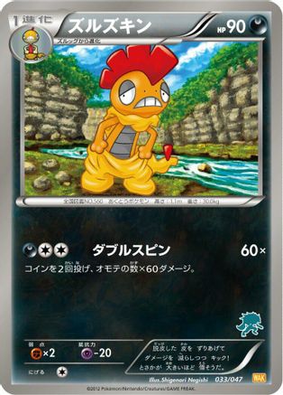 Scrafty (033/047) - Everyones Exciting Battle