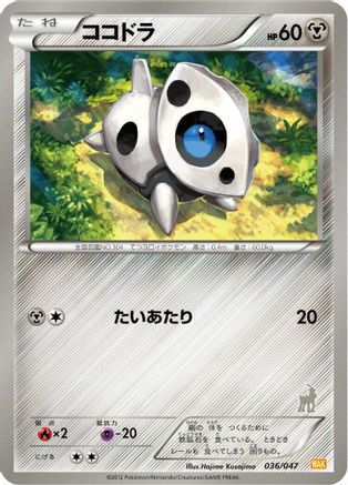 Aron (036/047) - Everyones Exciting Battle