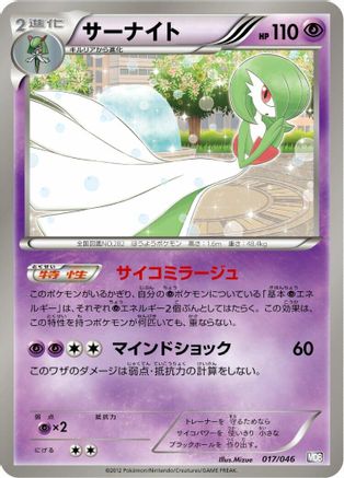 Gardevoir (017/046) - Master Deck Build Box EX