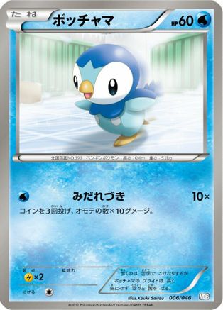 Piplup (006/046) - Master Deck Build Box EX