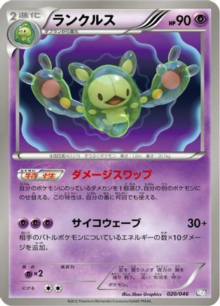 Reuniclus (020/046) - Master Deck Build Box EX