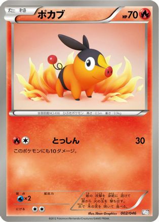 Tepig (002/046) - Master Deck Build Box EX