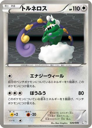 Tornadus (026/046) - Master Deck Build Box EX