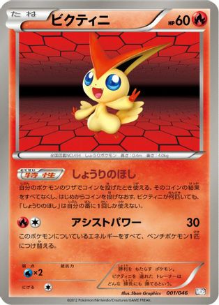Victini (001/046) - Master Deck Build Box EX