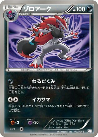Zoroark - 023/046 (023/046) - Master Deck Build Box EX