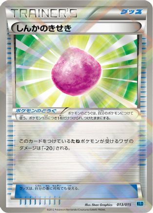 Eviolite (013/015) - Keldeo Battle Strength Deck Holofoil