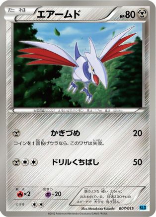 Skarmory (007/015) - Keldeo Battle Strength Deck