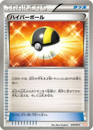 Ultra Ball (010/015) - Garchomp Half Deck