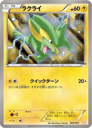 Electrike (003/015) - Garchomp Half Deck