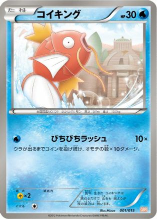 Magikarp (001/015) - Garchomp Half Deck