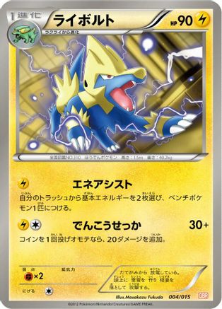 Manectric (004/015) - Garchomp Half Deck