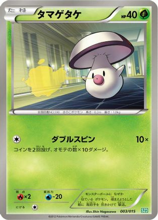 Foongus (003/015) - Hydreigon Half Deck
