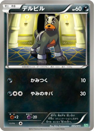 Houndour (005/015) - Hydreigon Half Deck