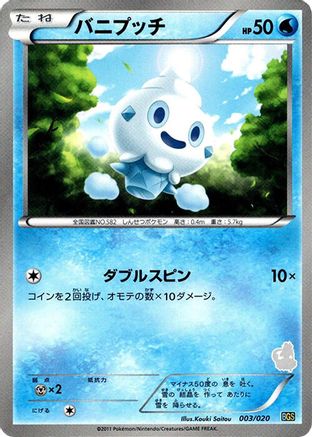 Vanillite (003/020) - Battle Gift Set Thundurus vs Tornadus