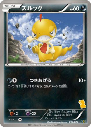 Scraggy (009/020) - Battle Gift Set Thundurus vs Tornadus