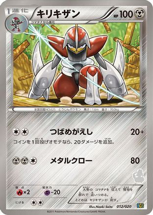 Bisharp (012/020) - Battle Gift Set Thundurus vs Tornadus