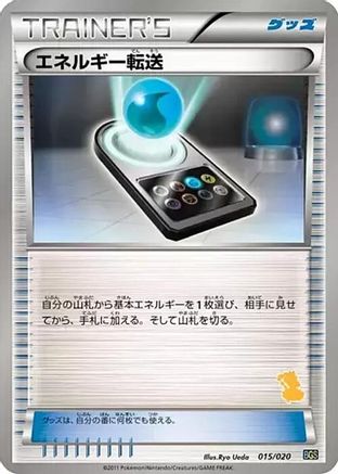 Energy Search (015/020) - Battle Gift Set Thundurus vs Tornadus