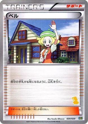 Bianca (020/020) - Battle Gift Set Thundurus vs Tornadus