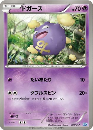 Koffing (002/017) - Team Plasmas Powered Half Deck