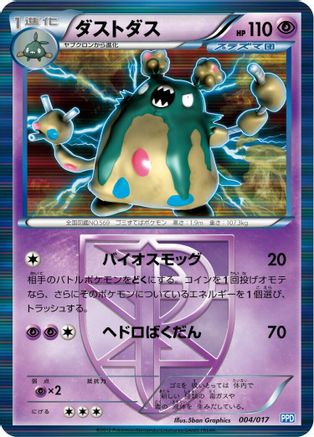 Garbodor (Team Plasma) (004/017) - Team Plasmas Powered Half Deck