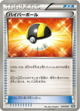 Ultra Ball (010/018) - BKB Black KyuremEX Battle Strength Deck