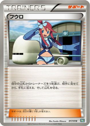 Skyla (017/018) - BKB Black KyuremEX Battle Strength Deck