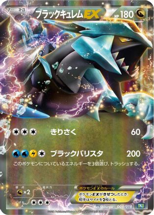 Black Kyurem EX (008/018) - BKB Black KyuremEX Battle Strength Deck Holofoil