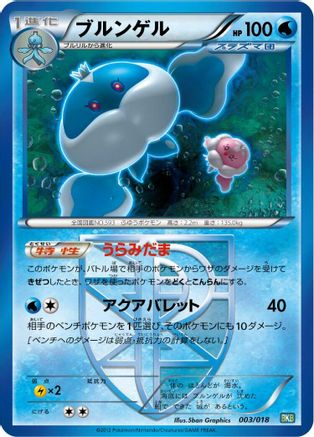 Jellicent (Team Plasma) (003/018) - BKB Black KyuremEX Battle Strength Deck