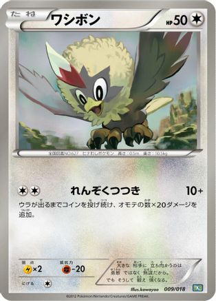 Rufflet (009/018) - BKB Black KyuremEX Battle Strength Deck