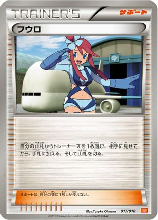 Skyla (017/018) - BKW White KyuremEX Battle Strength Deck