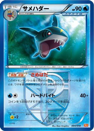 Sharpedo (Team Plasma) (004/018) - BKW White KyuremEX Battle Strength Deck