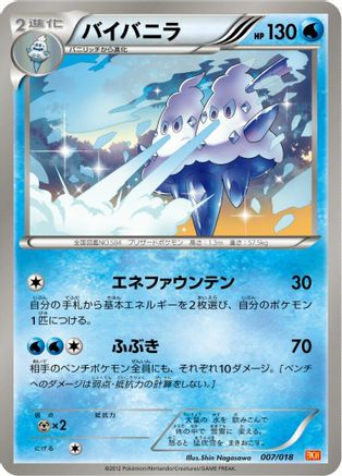 Vanilluxe (007/018) - BKW White KyuremEX Battle Strength Deck