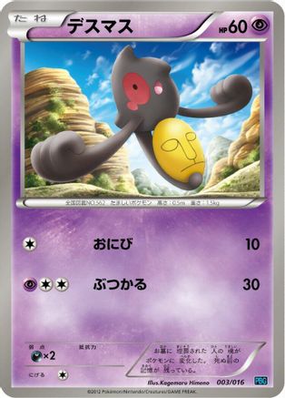 Yamask (003/016) - Team Plasma Battle Gift Set
