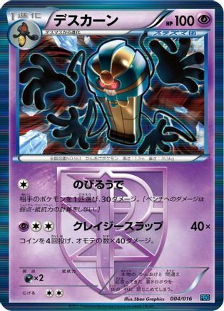 Cofagrigus (Team Plasma) (004/016) - Team Plasma Battle Gift Set Holofoil
