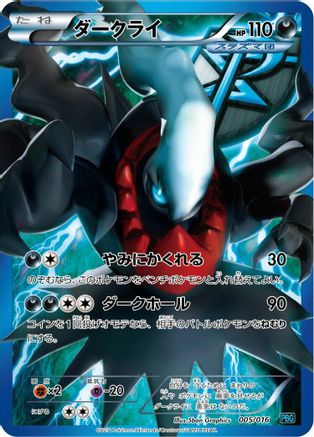 Darkrai (Team Plasma) (005/016) - Team Plasma Battle Gift Set Holofoil