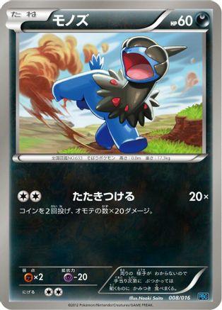 Deino (008/016) - Team Plasma Battle Gift Set
