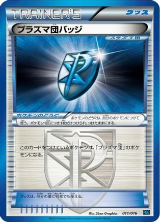 Team Plasma Badge (011/016) - Team Plasma Battle Gift Set