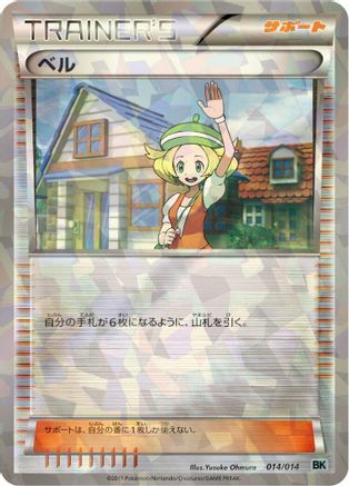 Bianca (014/014) - BK Cobalion Battle Strength Deck Holofoil