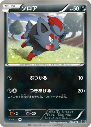 Zorua (001/014) - BK Cobalion Battle Strength Deck