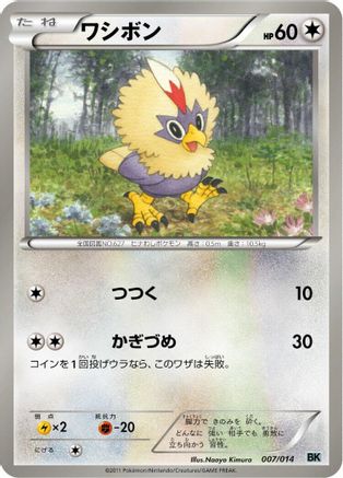 Rufflet (007/014) - BK Cobalion Battle Strength Deck