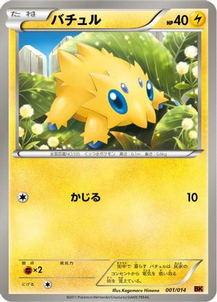 Joltik (001/014) - BK Terrakion Battle Strength Deck