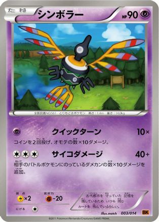 Sigilyph (003/014) - BK Terrakion Battle Strength Deck