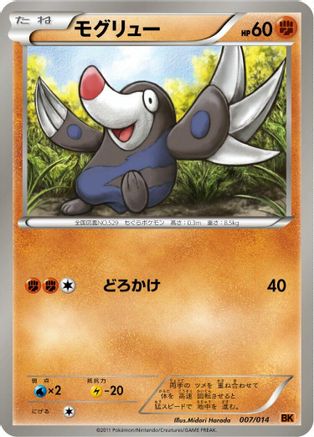 Drilbur (007/014) - BK Terrakion Battle Strength Deck
