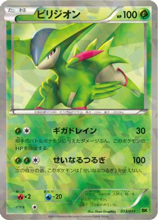 Virizion (013/014) - BK Virizion Battle Strength Deck Holofoil
