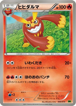 Darmanitan (005/014) - BK Virizion Battle Strength Deck