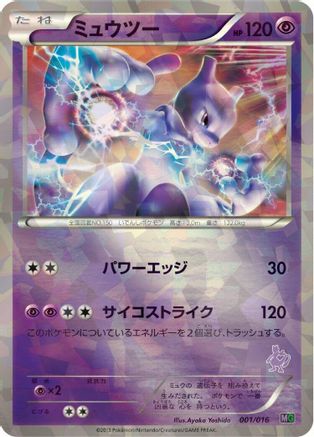 Mewtwo (001/016) - Mewtwo vs Genesect Deck Kit Mewtwo Holofoil
