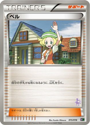 Bianca (015/016) - Mewtwo vs Genesect Deck Kit Mewtwo