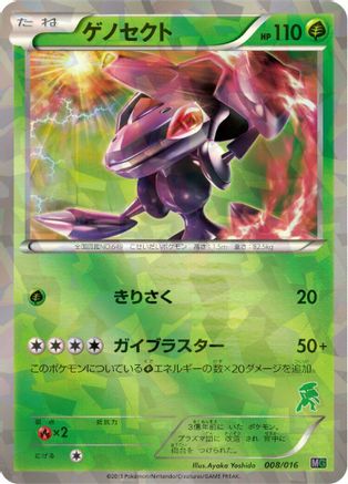Genesect (008/016) - Mewtwo vs Genesect Deck Kit Genesect Holofoil