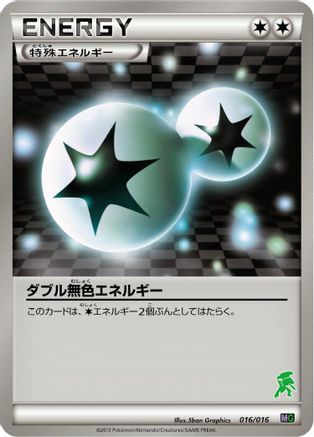 Double Colorless Energy (016/016) - Mewtwo vs Genesect Deck Kit Genesect