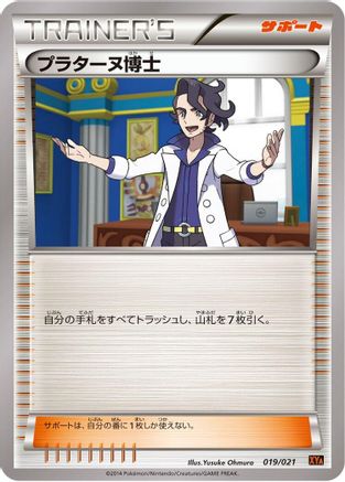 Professor Sycamore (019/021) - XYA M CharizardEX Mega Battle Deck